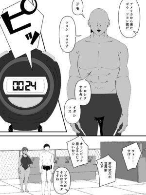 [サンガツ] 水泳部黒人寝取られ_3