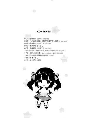 [毛玉牛乳 (玉之けだま)] 全部君のせいだ。総集編 EXTRA (オリジナル) [DL版]_013