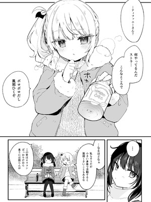 [毛玉牛乳 (玉之けだま)] 全部君のせいだ。総集編 EXTRA (オリジナル) [DL版]_073