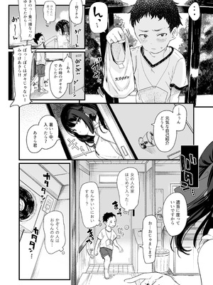 [毛玉牛乳 (玉之けだま)] 全部君のせいだ。総集編 EXTRA (オリジナル) [DL版]_090