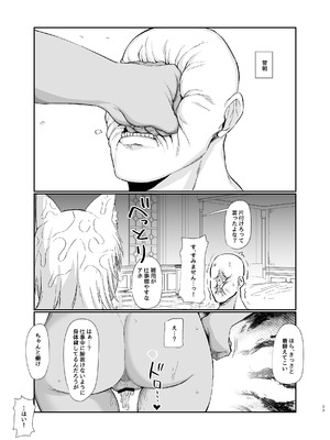 [流刑地 (ゴミ男)] おやすみからおはようまで [DL版]_23