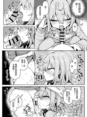 [あらと屋 (あらと安里)] ダヴィガキ理解らせっくす4-なんでもいうこと聞いてくれるダヴィお姉ちゃん- (ダヴィ・アートマン) [多々野メガネ] [DL版]_13