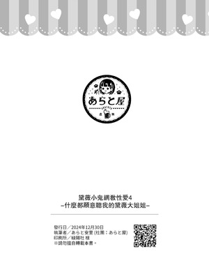 [あらと屋 (あらと安里)] ダヴィガキ理解らせっくす4-なんでもいうこと聞いてくれるダヴィお姉ちゃん- (ダヴィ・アートマン) [多々野メガネ] [DL版]_33