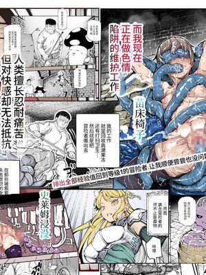 [にゅう工房 (ケイボウ)] エロトラップメンテのお仕事EX～経験値全排出してレベル1になった冒険者 つまみ食いしてもいいよね～ [这样很好=汉化组合] [DL版]