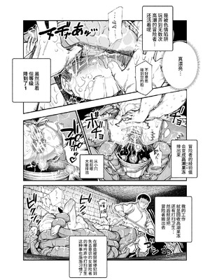 [にゅう工房 (ケイボウ)] エロトラップメンテのお仕事EX～経験値全排出してレベル1になった冒険者 つまみ食いしてもいいよね～ [这样很好=汉化组合] [DL版]_06