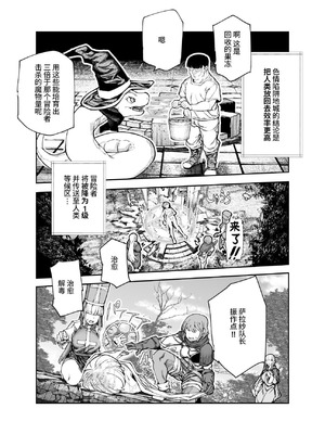 [にゅう工房 (ケイボウ)] エロトラップメンテのお仕事EX～経験値全排出してレベル1になった冒険者 つまみ食いしてもいいよね～ [这样很好=汉化组合] [DL版]_14