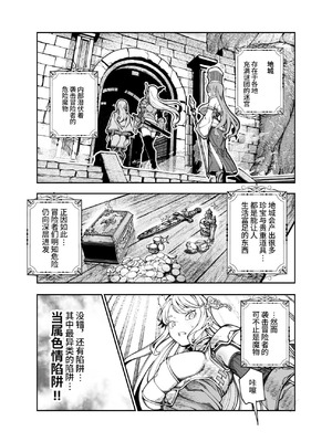 [にゅう工房 (ケイボウ)] エロトラップメンテのお仕事EX～経験値全排出してレベル1になった冒険者 つまみ食いしてもいいよね～ [这样很好=汉化组合] [DL版]_16