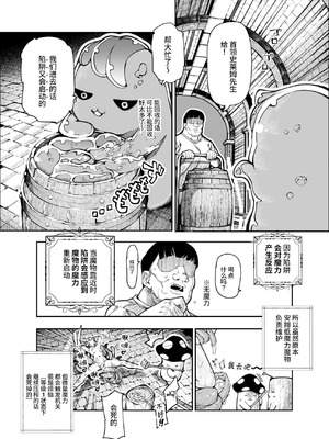 [にゅう工房 (ケイボウ)] エロトラップメンテのお仕事EX～経験値全排出してレベル1になった冒険者 つまみ食いしてもいいよね～ [这样很好=汉化组合] [DL版]_21