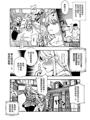 [にゅう工房 (ケイボウ)] エロトラップメンテのお仕事EX～経験値全排出してレベル1になった冒険者 つまみ食いしてもいいよね～ [这样很好=汉化组合] [DL版]_25