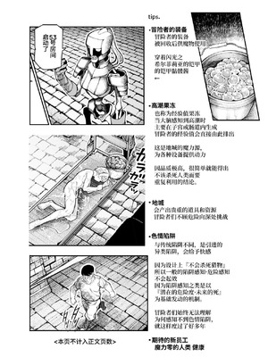 [にゅう工房 (ケイボウ)] エロトラップメンテのお仕事EX～経験値全排出してレベル1になった冒険者 つまみ食いしてもいいよね～ [这样很好=汉化组合] [DL版]_39