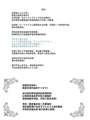 [にゅう工房 (ケイボウ)] エロトラップメンテのお仕事EX～経験値全排出してレベル1になった冒険者 つまみ食いしてもいいよね～ [这样很好=汉化组合] [DL版]_52