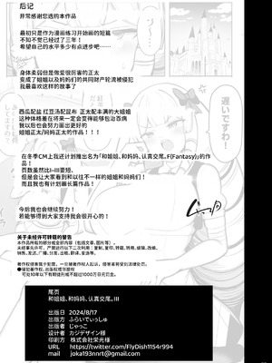 [ふらいでぃっしゅ (じゃっこ)] お姉ちゃんと、ママと、本気交尾。 III [ひなの雄叫び] [DL版]_89