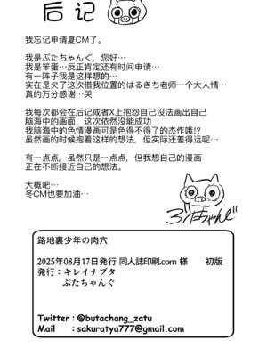 [キレイナブタ (ぶたちゃんぐ)] 路地裏少年の肉穴 [黑锅汉化组] [DL版]_68