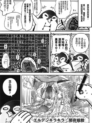 [三色坊 (黒青郎君)] エルデンキラキラ：闇夜娼館 (エルデンリング ナイトレイン) [中国翻訳] [DL版]_32