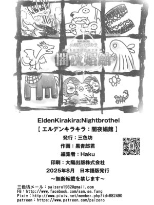 [三色坊 (黒青郎君)] エルデンキラキラ：闇夜娼館 (エルデンリング ナイトレイン) [中国翻訳] [DL版]_33