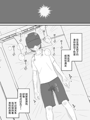 [蜂蜂蜂] 女の子になれるゲーム 2 [橙子味伪娘人妻汉化组]_18