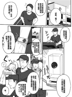 エロアイテムシリーズ「空間停止装置」 [Jin Wansei个人汉化]_2