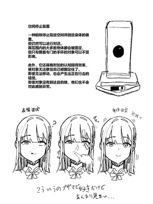 エロアイテムシリーズ「空間停止装置」 [Jin Wansei个人汉化]_5