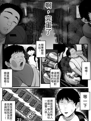 [くるくる] 密交バス [中譯]_04