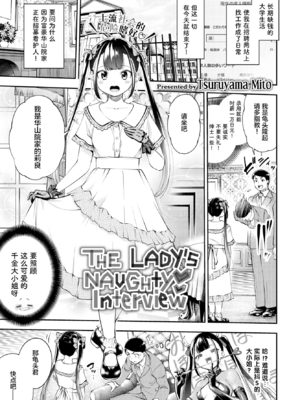 [鶴山ミト] [20.12] お嬢様のイケない面接 (COMIC BAVEL 2020年12月号) [eve重嵌] [無修正]