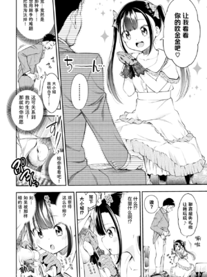 [鶴山ミト] [20.12] お嬢様のイケない面接 (COMIC BAVEL 2020年12月号) [eve重嵌] [無修正]_002
