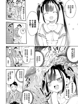 [鶴山ミト] [20.12] お嬢様のイケない面接 (COMIC BAVEL 2020年12月号) [eve重嵌] [無修正]_004