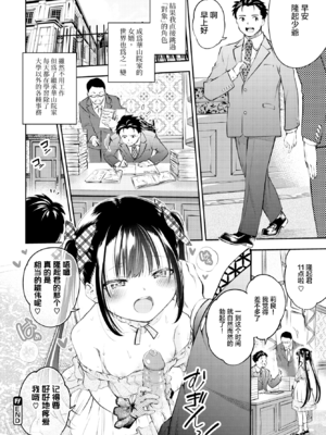 [鶴山ミト] [20.12] お嬢様のイケない面接 (COMIC BAVEL 2020年12月号) [eve重嵌] [無修正]_020