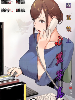 [岩崎ユウキ] 心霊写真 [カラー化] [無修正][暗狼嵌字][DL版]