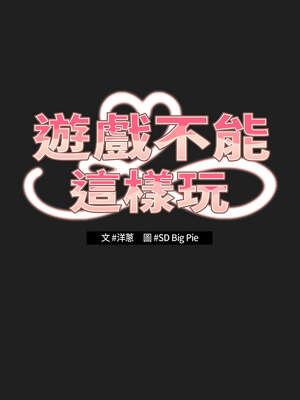 遊戲不能這樣玩 118-119話_118_10_uchq