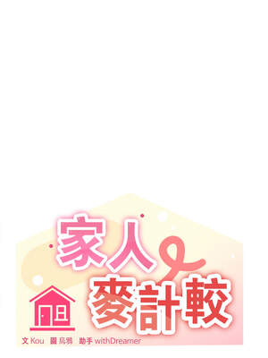 家人麥計較 64-65話_64_02_kmfg