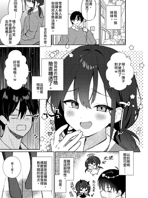 [アサツキミント (みんとあいす)] 妹の友達がいちばん気持ちいい1 | 妹妹的朋友讓人最慾罷不能1 [中国翻訳] [無修正] [DL版]_i-003