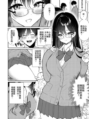 [アサツキミント (みんとあいす)] 妹の友達がいちばん気持ちいい1 | 妹妹的朋友讓人最慾罷不能1 [中国翻訳] [無修正] [DL版]_i-004