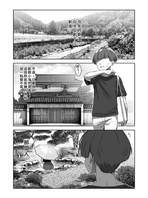 [Σ-Arts (神毛物由宇)] 夏と田舎と誘惑してくるでっかい教え子2 | 夏日與鄉村和誘惑我的她2 [中国翻訳] [無修正] [DL版]_i-001