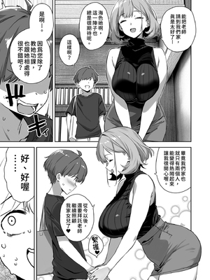 [Σ-Arts (神毛物由宇)] 夏と田舎と誘惑してくるでっかい教え子2 | 夏日與鄉村和誘惑我的她2 [中国翻訳] [無修正] [DL版]_i-003