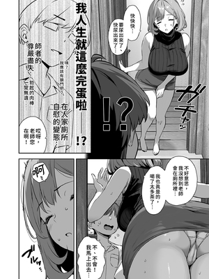 [Σ-Arts (神毛物由宇)] 夏と田舎と誘惑してくるでっかい教え子2 | 夏日與鄉村和誘惑我的她2 [中国翻訳] [無修正] [DL版]_i-012