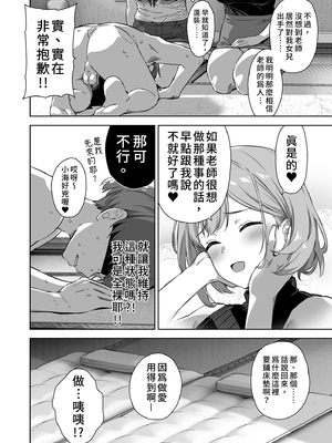 [Σ-Arts (神毛物由宇)] 夏と田舎と誘惑してくるでっかい教え子2 | 夏日與鄉村和誘惑我的她2 [中国翻訳] [無修正] [DL版]_i-028