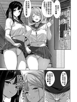 [Σ-Arts (神毛物由宇)] 夏と田舎と誘惑してくるでっかい教え子2 | 夏日與鄉村和誘惑我的她2 [中国翻訳] [無修正] [DL版]_i-046