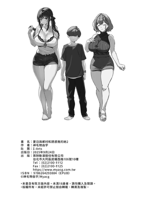 [Σ-Arts (神毛物由宇)] 夏と田舎と誘惑してくるでっかい教え子2 | 夏日與鄉村和誘惑我的她2 [中国翻訳] [無修正] [DL版]_i-048