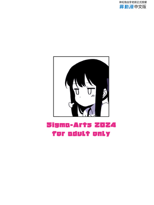 [Σ-Arts (神毛物由宇)] 夏と田舎と誘惑してくるでっかい教え子2 | 夏日與鄉村和誘惑我的她2 [中国翻訳] [無修正] [DL版]_i-colophon