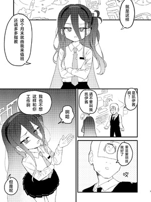 [ふらのくまりん (中村くまりん)] 私が催眠なんかにかかるわけないじゃないですか (ブルーアーカイブ)｜我被催眠什么的，这种东西怎么可能对我有效 [中国翻訳] [DL版]_02