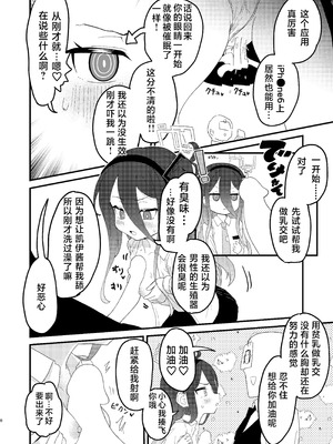 [ふらのくまりん (中村くまりん)] 私が催眠なんかにかかるわけないじゃないですか (ブルーアーカイブ)｜我被催眠什么的，这种东西怎么可能对我有效 [中国翻訳] [DL版]_07