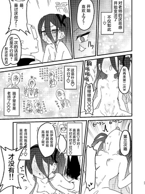 [ふらのくまりん (中村くまりん)] 私が催眠なんかにかかるわけないじゃないですか (ブルーアーカイブ)｜我被催眠什么的，这种东西怎么可能对我有效 [中国翻訳] [DL版]_22