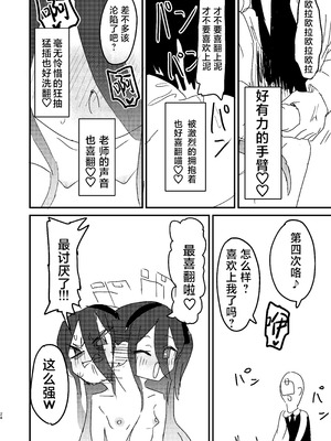 [ふらのくまりん (中村くまりん)] 私が催眠なんかにかかるわけないじゃないですか (ブルーアーカイブ)｜我被催眠什么的，这种东西怎么可能对我有效 [中国翻訳] [DL版]_23