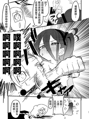 [ふらのくまりん (中村くまりん)] 私が催眠なんかにかかるわけないじゃないですか (ブルーアーカイブ)｜我被催眠什么的，这种东西怎么可能对我有效 [中国翻訳] [DL版]_26