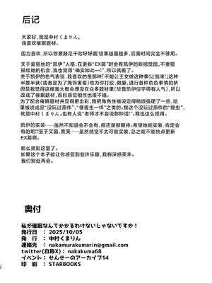 [ふらのくまりん (中村くまりん)] 私が催眠なんかにかかるわけないじゃないですか (ブルーアーカイブ)｜我被催眠什么的，这种东西怎么可能对我有效 [中国翻訳] [DL版]_27