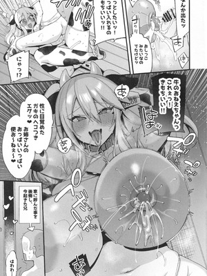 (C105) [りーりおがーと (かえぬこ)] 牛ミヤパコ！！おまけ本_08