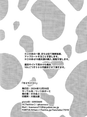 (C105) [りーりおがーと (かえぬこ)] 牛ミヤパコ！！おまけ本_10