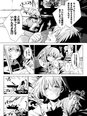 [Nino_izm (2no.)] 自撮りカノジョ 総集編 + 自撮りカノジョ きっかけ編 [DL版]_006