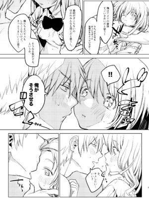 [Nino_izm (2no.)] 自撮りカノジョ 総集編 + 自撮りカノジョ きっかけ編 [DL版]_011