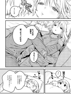 [Nino_izm (2no.)] 自撮りカノジョ 総集編 + 自撮りカノジョ きっかけ編 [DL版]_076